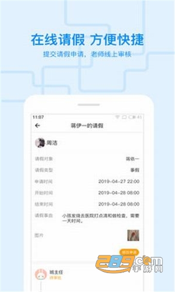 安心校园平台管理app最新版v2.4.2