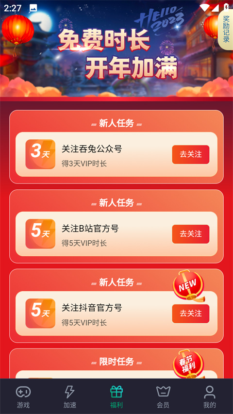 吞兔手游加速器最新版