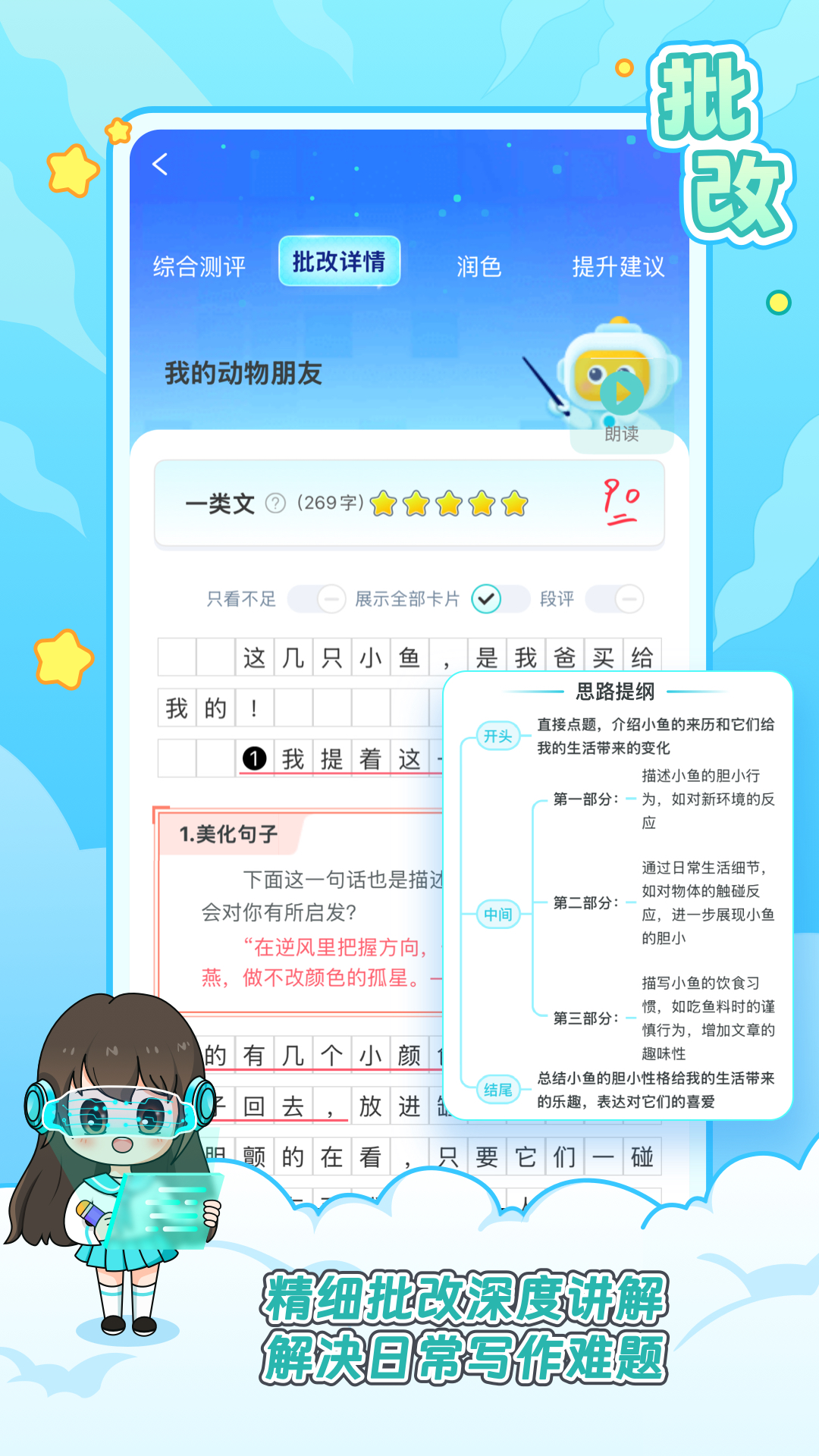 笔神作文手机版