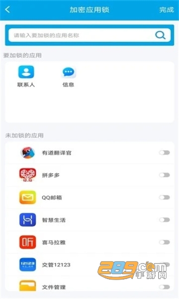 加密应用锁app安卓最新版v3.2.2