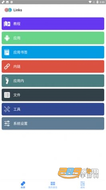 Links快捷指令appv1.6.0安卓版