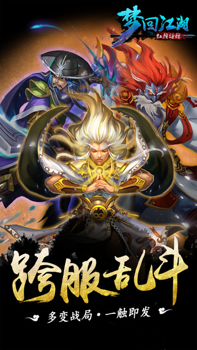 梦回江湖-红颜缠绵版v1.2.16