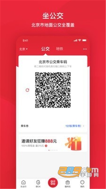 北京公交app刷码乘车最新安卓版v6.0.2安卓版