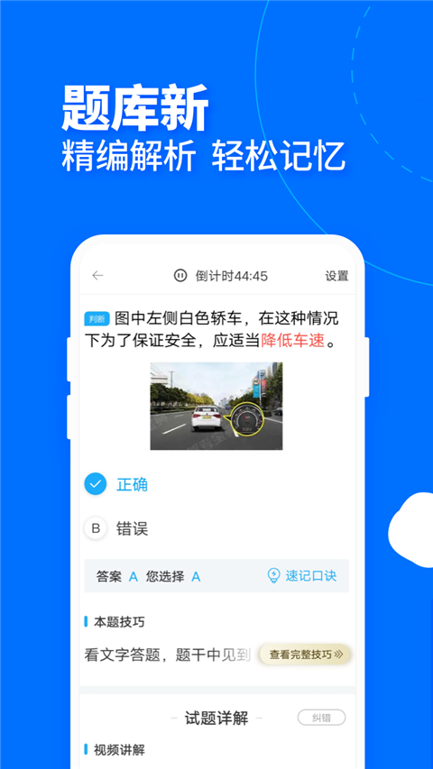 驾考宝典客货车App
