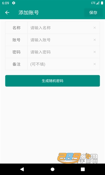 易用账号管家app官方最新版v1.0
