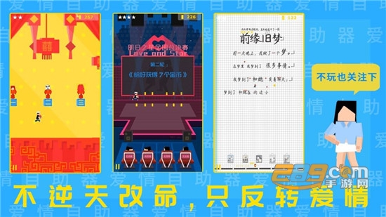 爱情自助器免费版