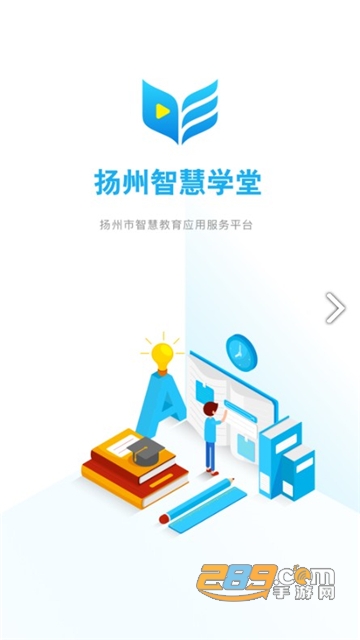 扬州智慧学堂app官方最新版v6.8.0最新版
