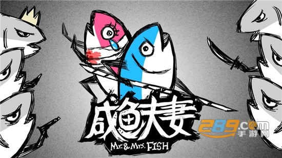 咸鱼夫妻免费版v1.0.0安卓版
