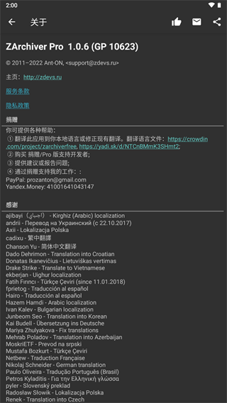 ZArchiver捐赠版