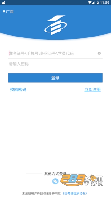 自考过程考核平台app(广西自考助学平台)v1.1.5官方版