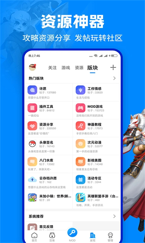 八门神器手机游戏修改器