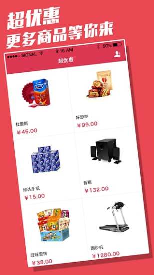 超优惠