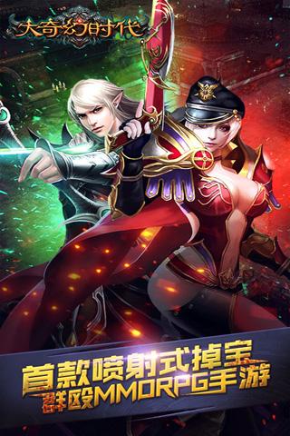 大奇幻时代官方版