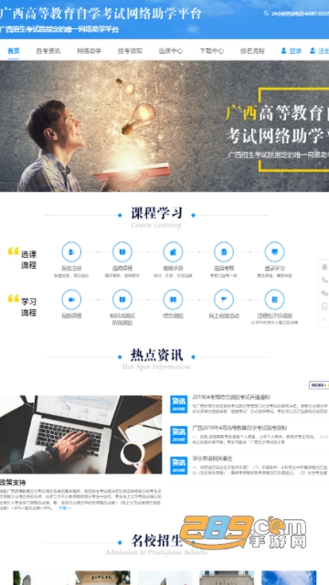 自考过程考核平台app(广西自考助学平台)v1.1.5官方版