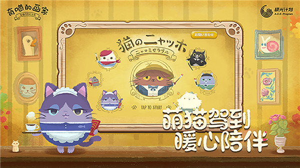 奇喵的画家(Cats Atelier)