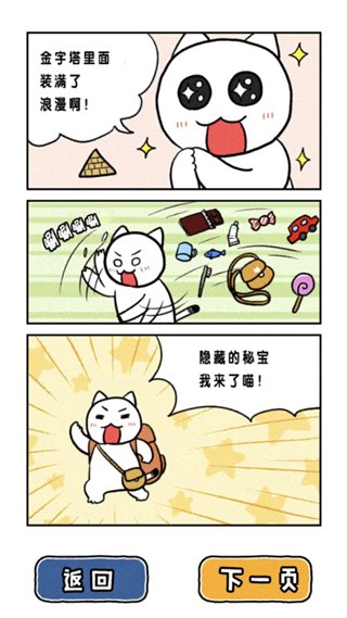 白猫大冒险中文版