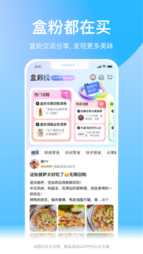 盒马鲜生
