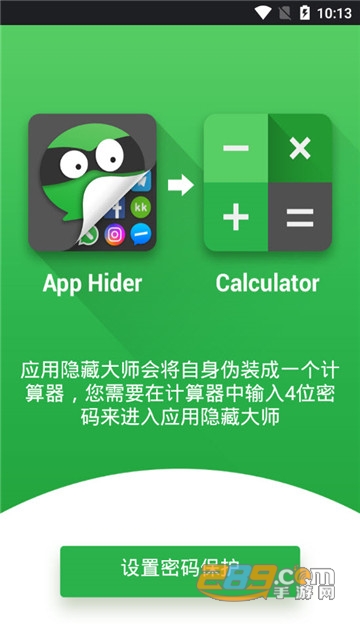 应用隐藏大师修改版v3.0.16安卓版