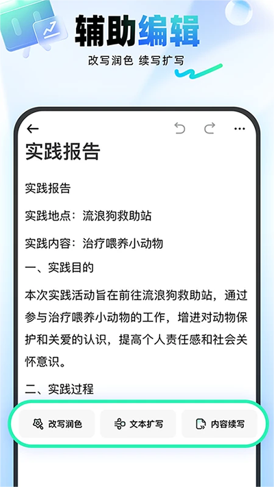 光速写作app