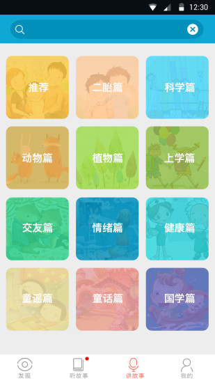 爱宝说