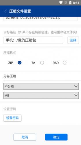 zarchiver解压