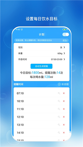 喝水时间安卓版