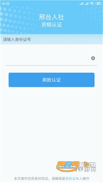 邢台人社app下载官方2022最新版v1.1.21最新版