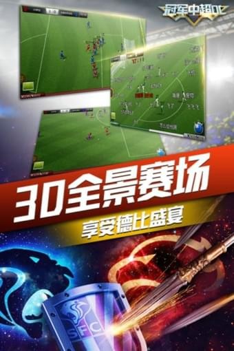 冠军中超OL九游版