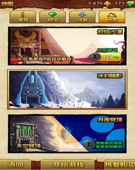 神庙逃亡2
