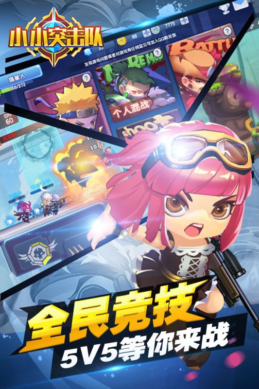 小小突击队九游版