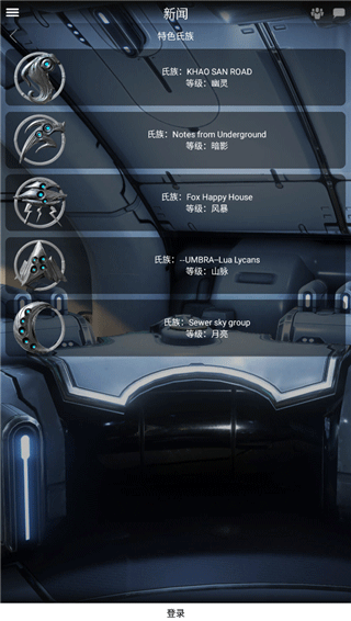 星际战甲掌上助手国服