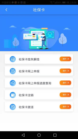 哈尔滨智慧人社app
