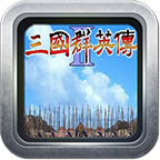 三国群英传2单机老版本安卓版