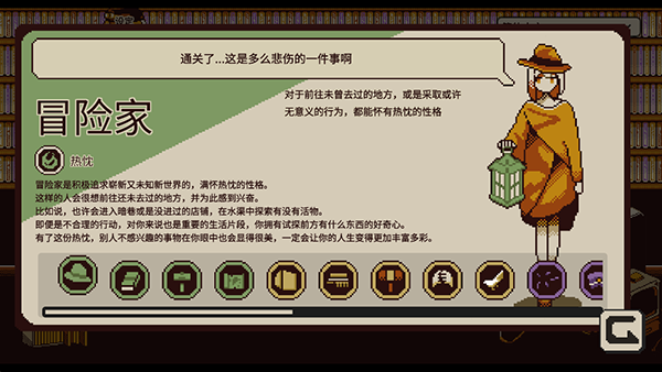 性格介绍配图1