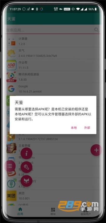 天鉴（SPatch）免rootv2.2安卓版