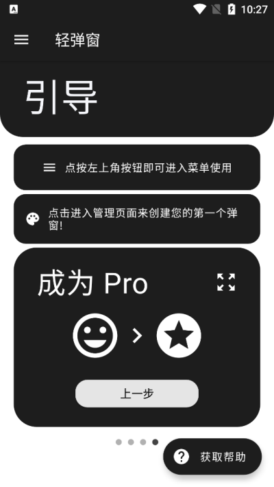 轻弹窗app