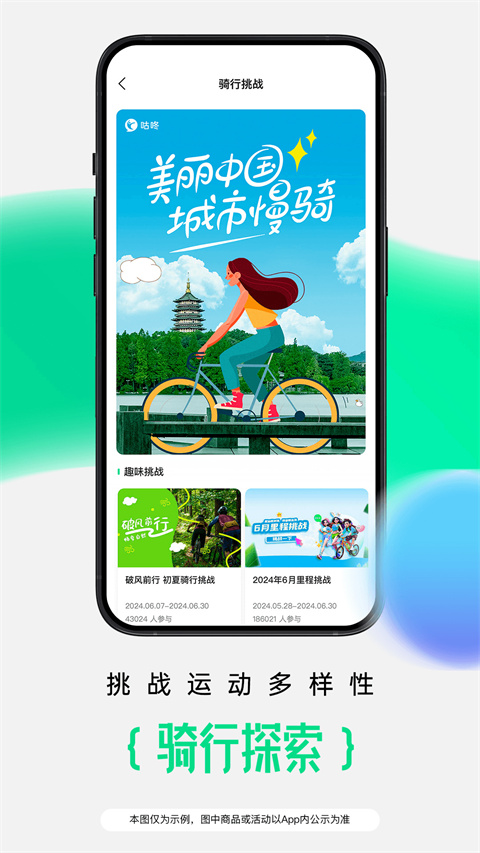 咕咚运动计步器
