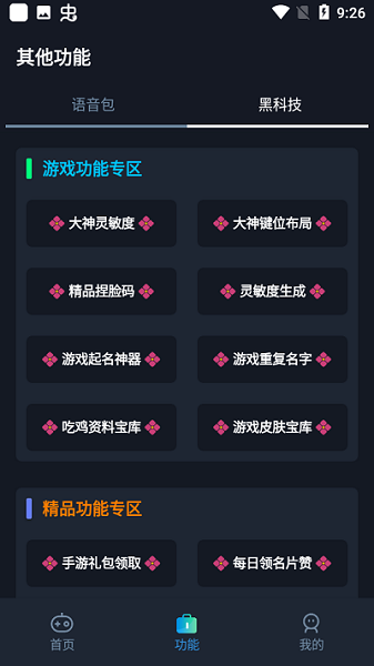 小茂画质pro解锁版