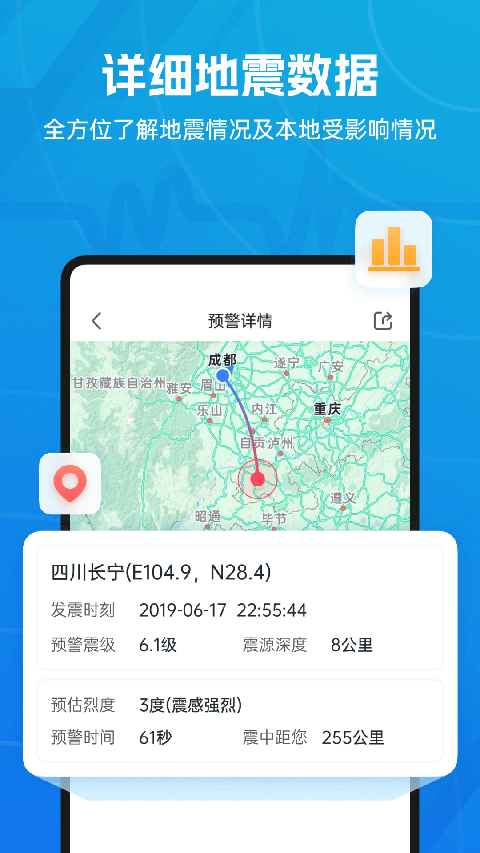 成都地震预警