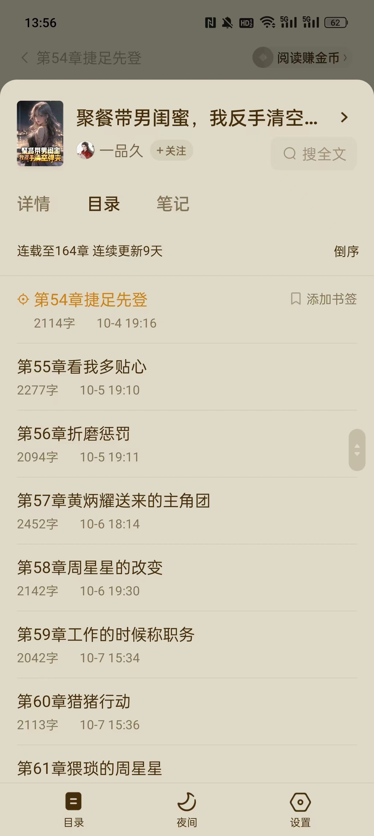 番茄小说官方正版(番茄免费小说)