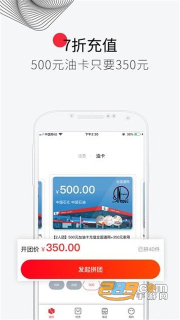 章鱼趣拼团购appv1.0.0安卓版