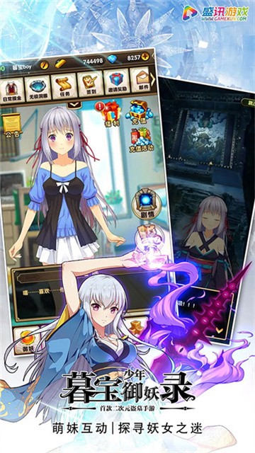 暮宝少年御妖录手机版
