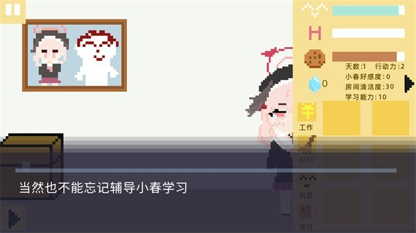 小春养成记图片5