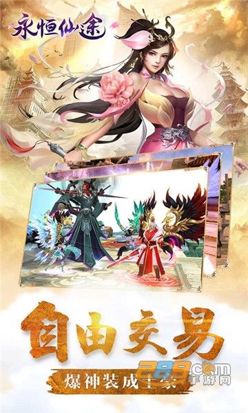 永恒仙途H5v1.0安卓版