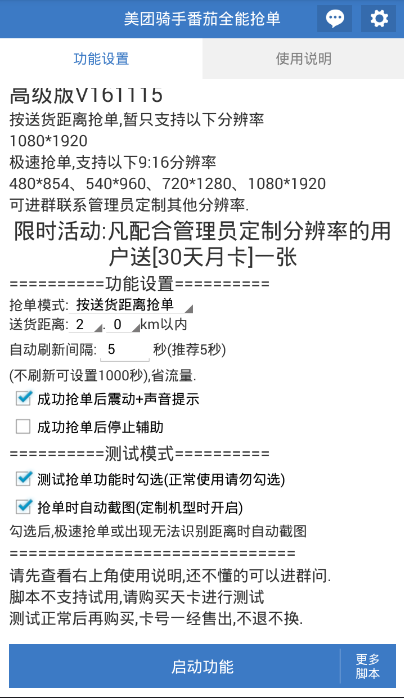 美团骑手番茄抢单神器