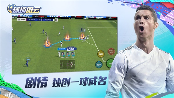 球场风云手游官网版
