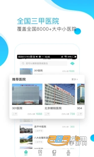 预约挂号网app官方版v1.99安卓最新版