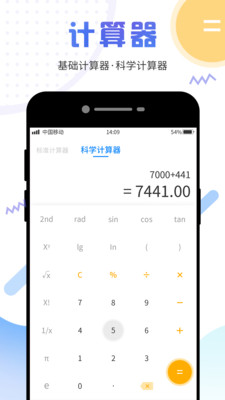 计算器管家app