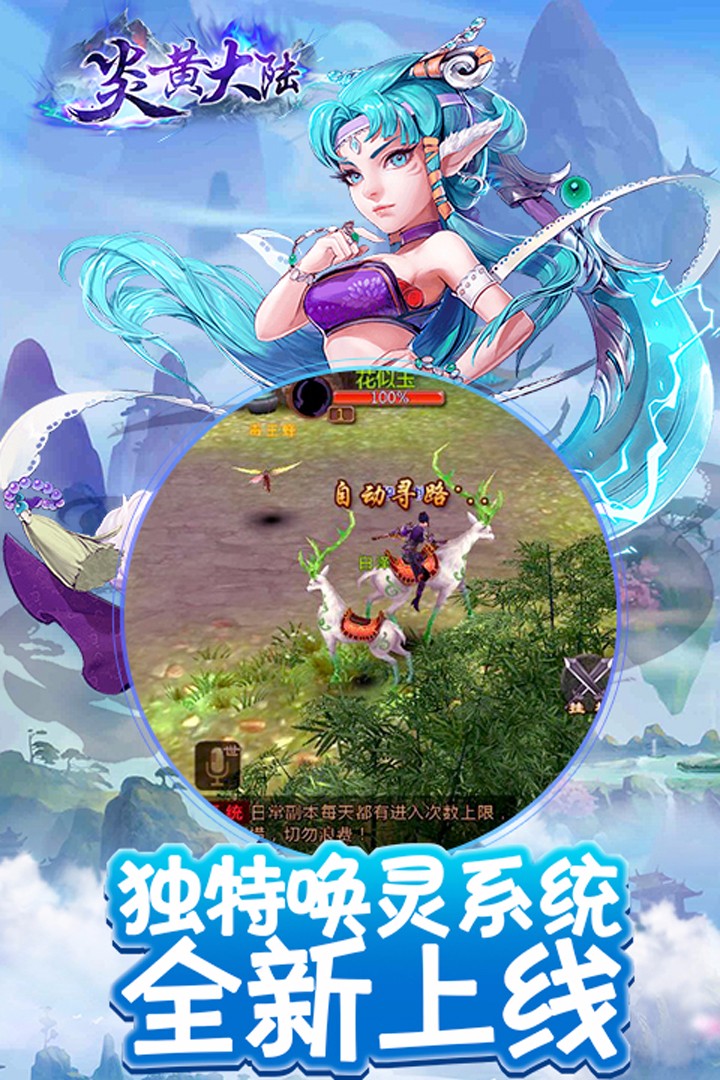 炎黄大陆