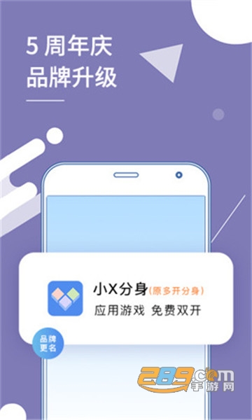 X分身app官方最新版v1.5.6
